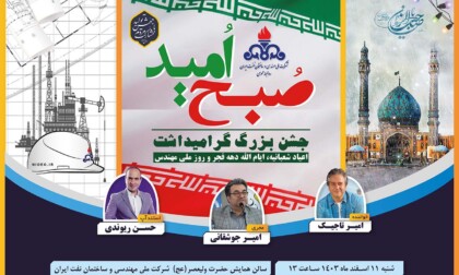جشن بزرگ صبح امید
