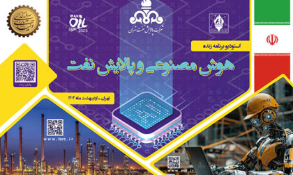 استودیو هوش مصنوعی و پالایش نفت