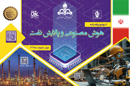 استودیو هوش مصنوعی و پالایش نفت